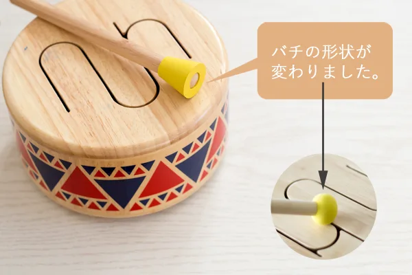 バチの形状変更
