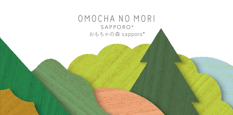 おもちゃの森sapporoについて