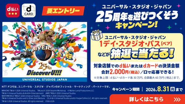 ｄ払いキャンペーン
