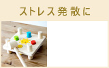 ストレスを発散 おすすめ