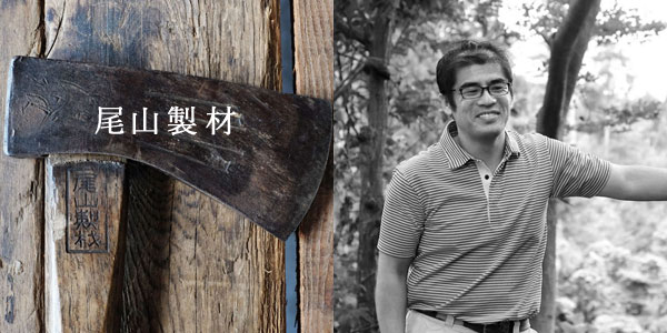 尾山製材