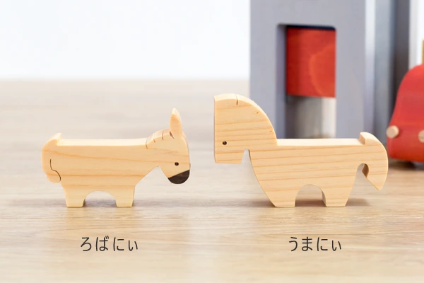 ろばにぃ　うまにぃ　単品